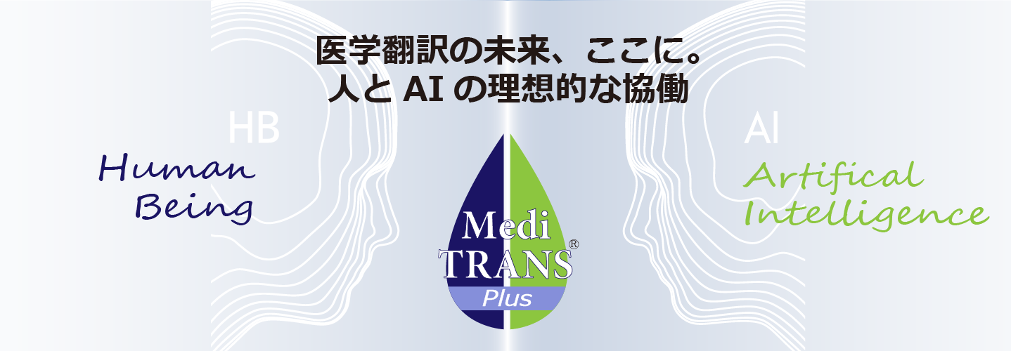 MediTRANS Plusバナー
